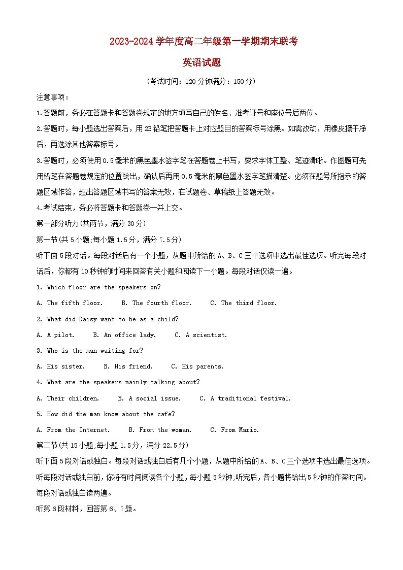 安徽省合肥市2023_2024学年高二英语上学期期末考试含解析第1页