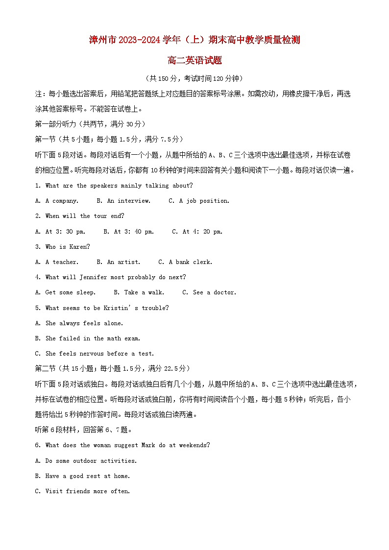 福建省漳州市2023_2024学年高二英语上学期1月期末试题含解析第1页