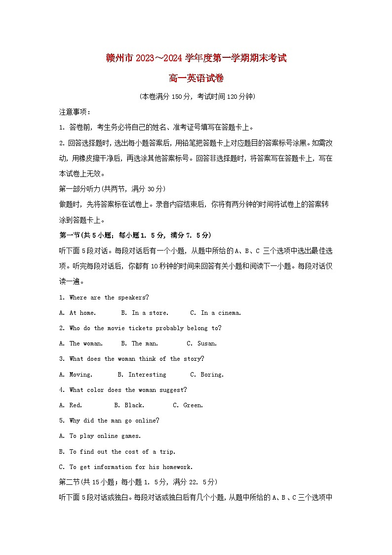 江西省赣州市2023_2024学年高一英语上学期1月期末考试试题第1页