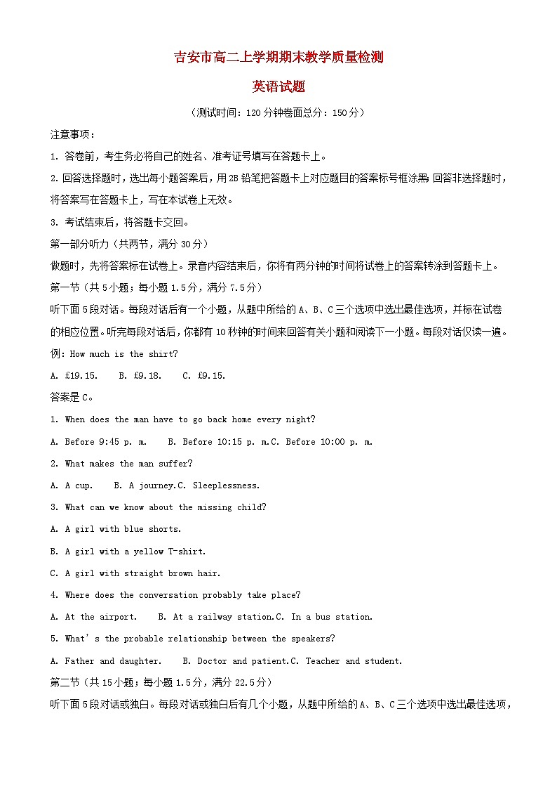 江西省吉安市2023_2024学年高二英语上学期1月期末试题含解析第1页