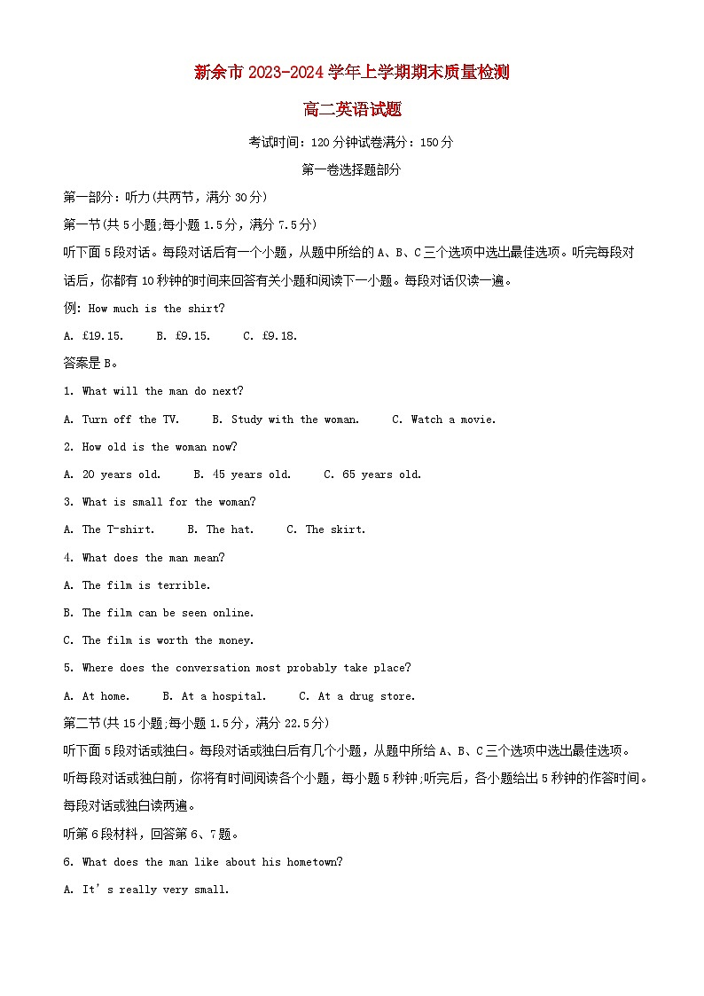 江西省新余市2023_2024学年高二英语上学期期末质量检测试卷含解析第1页