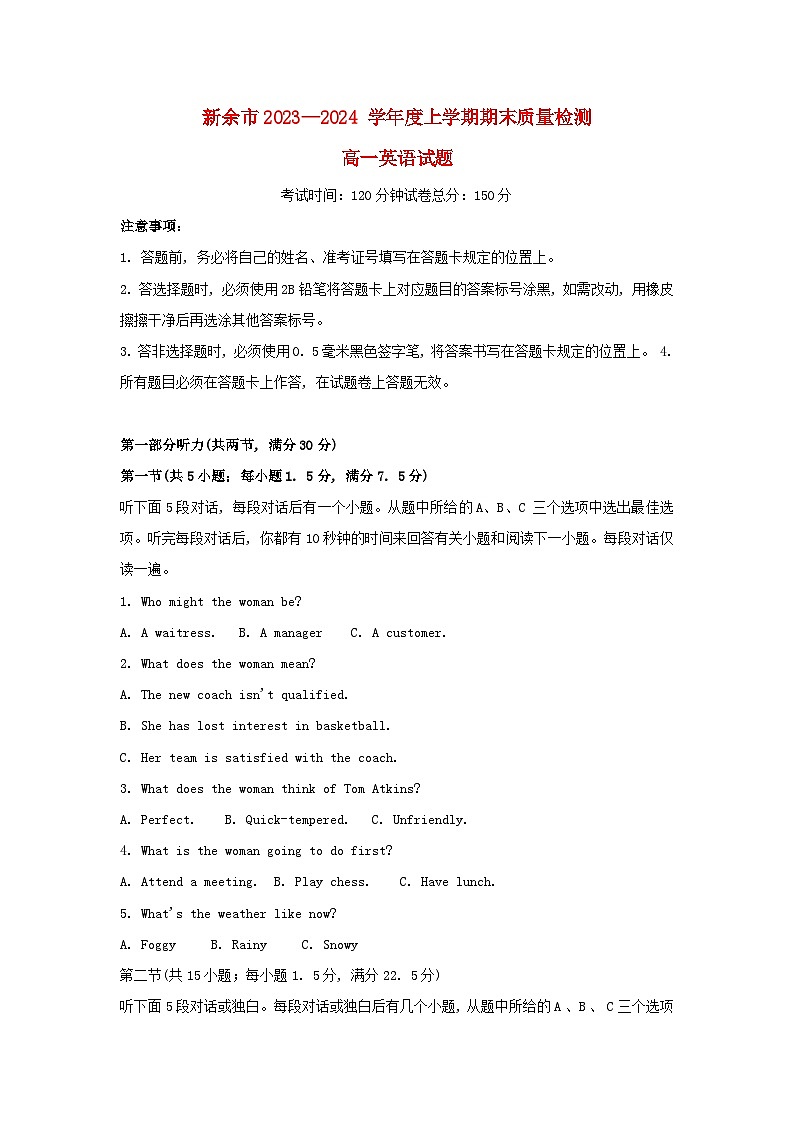 江西省新余市2023_2024学年高一英语上学期期末质量检测试卷第1页