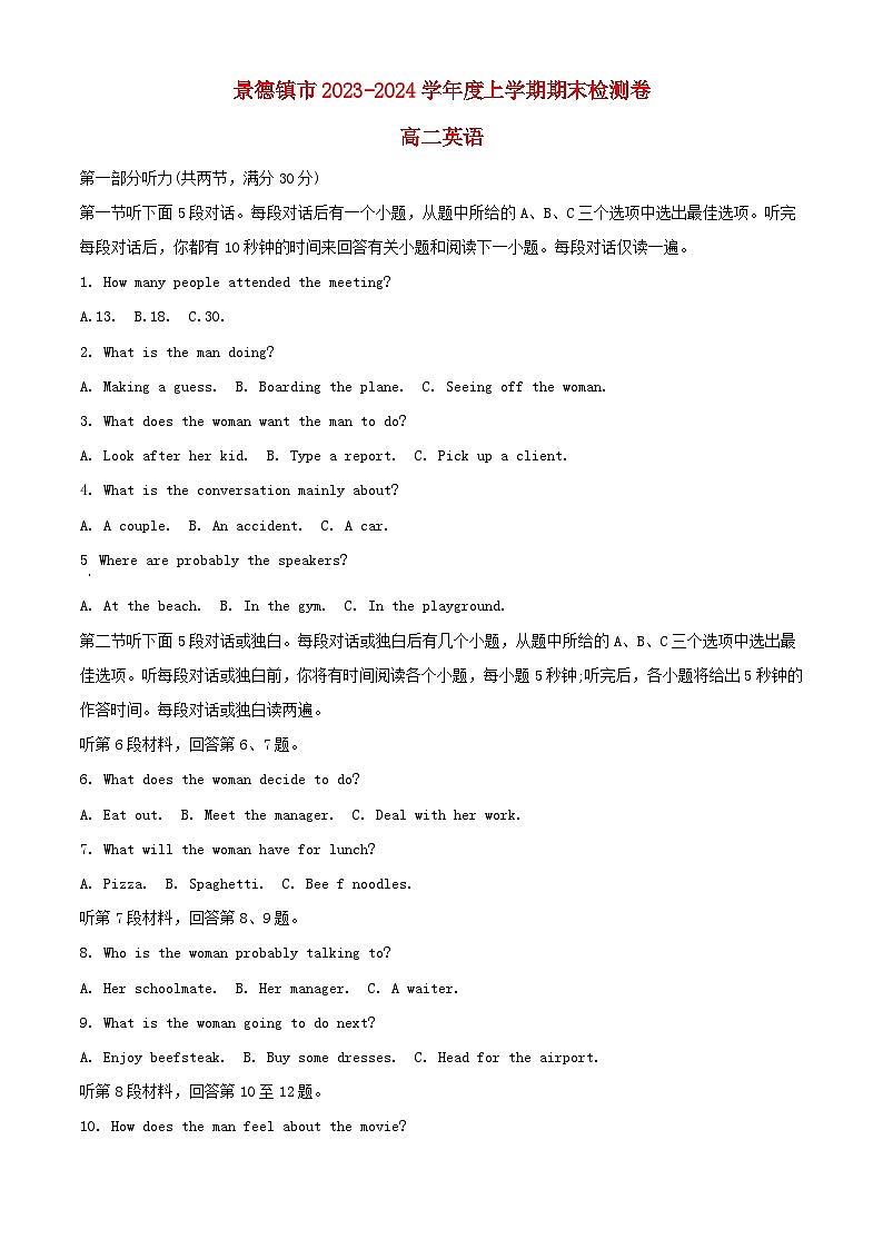 江西拾德镇市2023_2024学年高二英语上学期1月期末试题含解析第1页