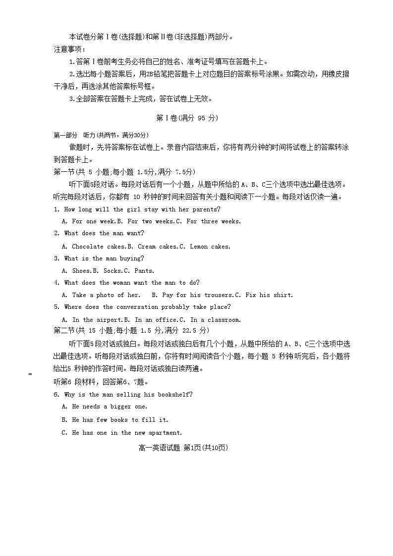山东省德州市2023_2024学年高一英语上学期期末考试第1页