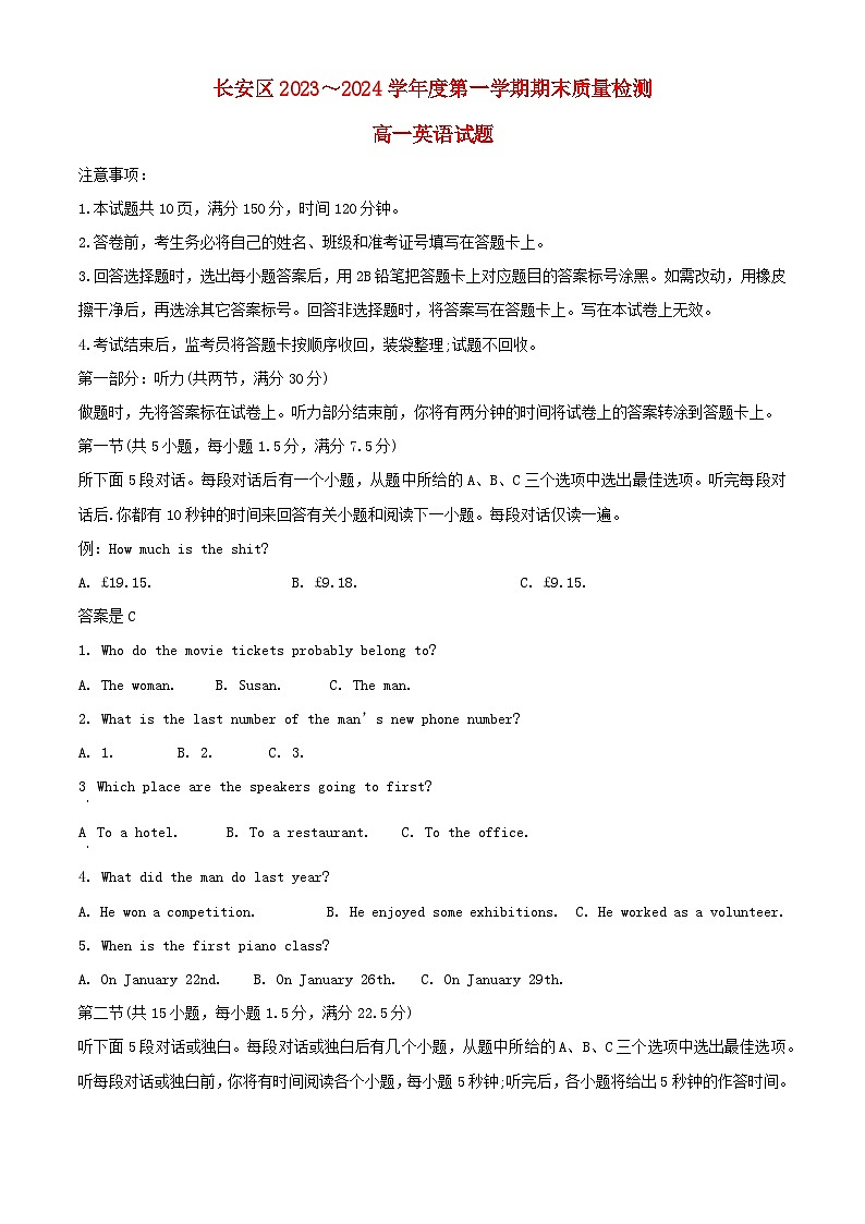 陕西省西安市长安区2023_2024学年高一英语上学期期末考试含解析第1页
