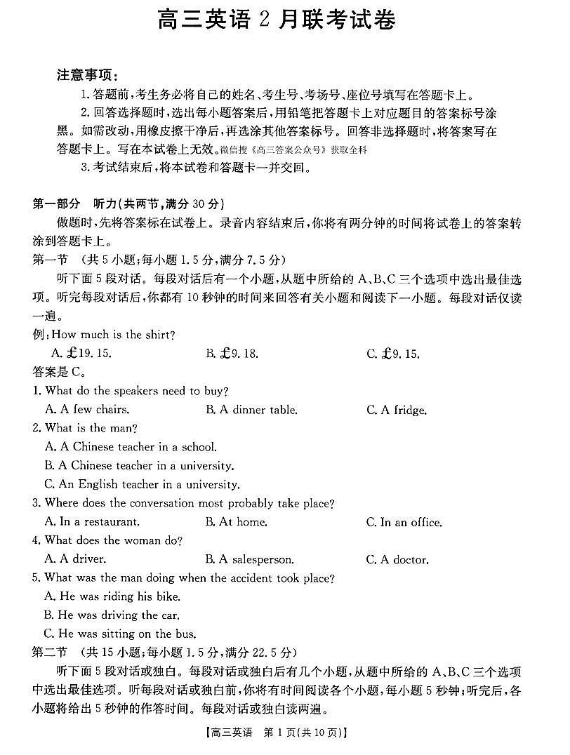 2025年福建省高三下学期2月金太阳英语试题及答案第1页