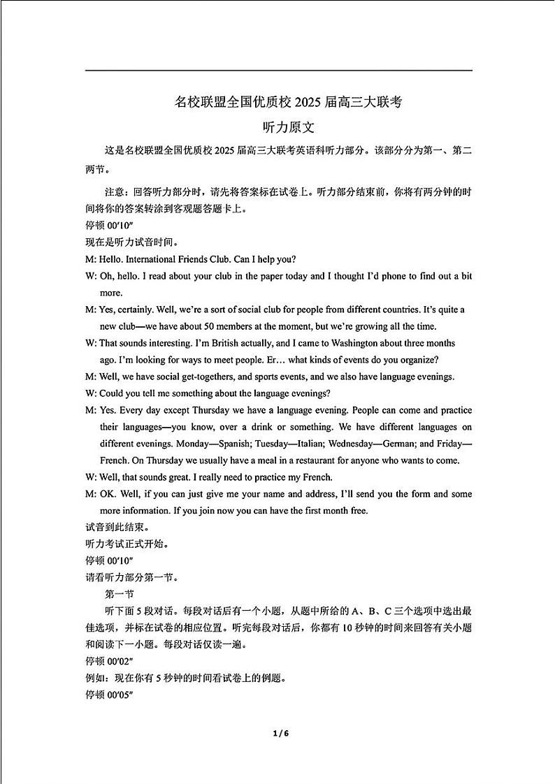 【英语答案】名校联盟全国优质校2025届高三大联考第1页