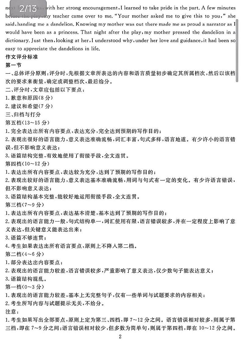 扫描件_英语参考答案及评分标准第2页