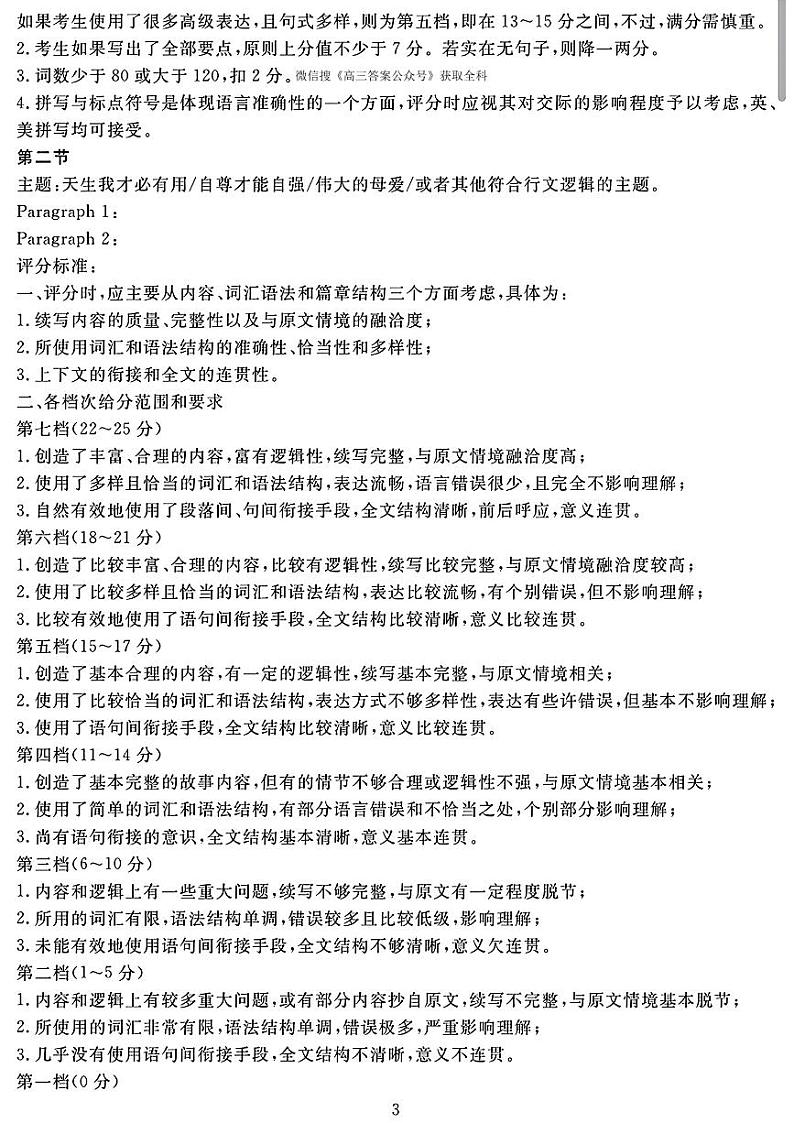 扫描件_英语参考答案及评分标准第3页