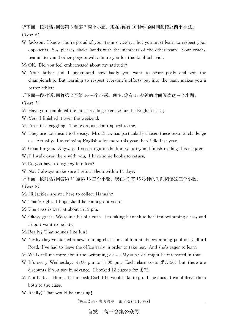 英语答案第3页