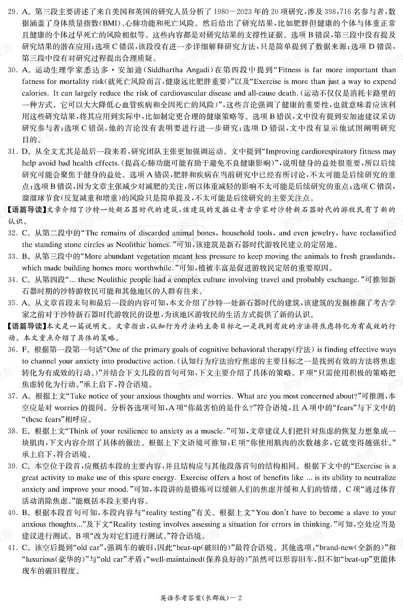 湖南省炎德·英才大联考长郡中学2025届高三月考试卷（六）英语答案第2页