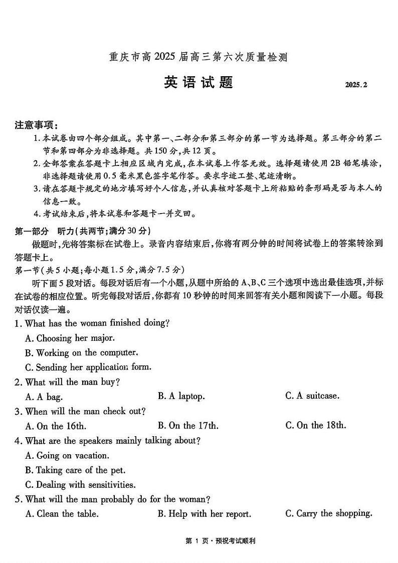重庆市2025届高三第六次质量检测英语试卷（PDF版，含解析，含听力原文无音频）第1页