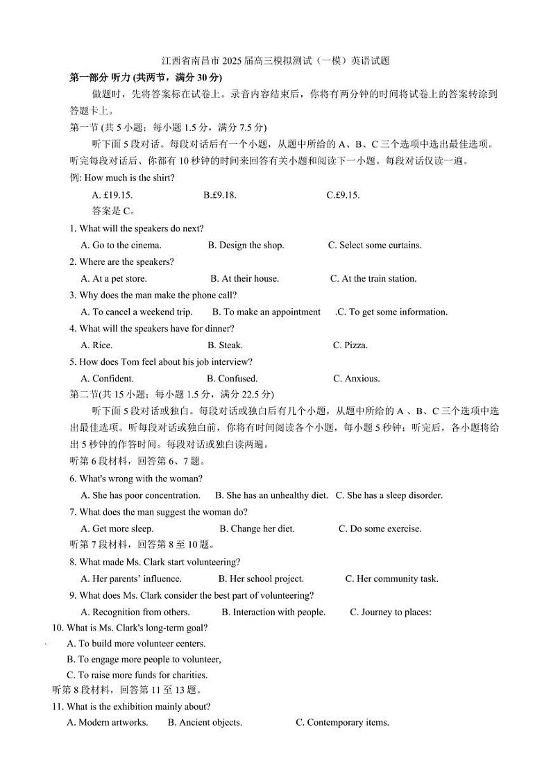 2025届江西省南昌市高三高考模拟第一次模拟-英语试题+答案第1页