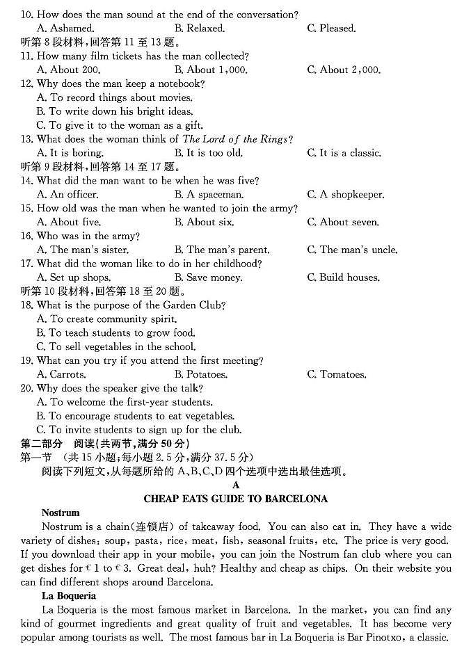 山西省2024-2025学年高一上学期1月期末质量检测英语试卷（图片版，含解析，含音频）第2页