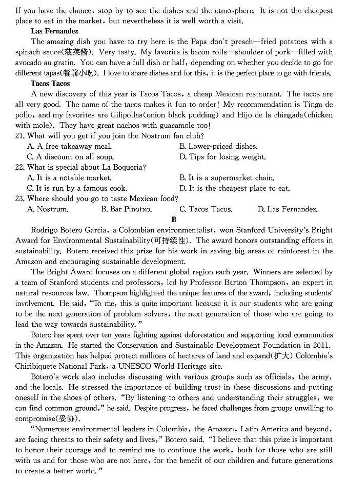 山西省2024-2025学年高一上学期1月期末质量检测英语试卷（图片版，含解析，含音频）第3页