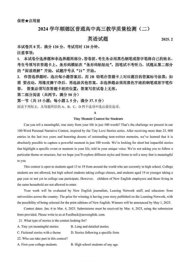 广东省顺德区2025届高三高考模拟教学质量检测（二）-英语试题+答案第1页