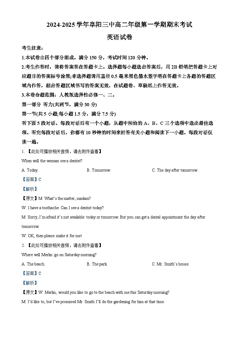 安徽省阜阳市颍州区阜阳市第三中学2024-2025学年高二上学期1月期末英语试题（解析版）第1页