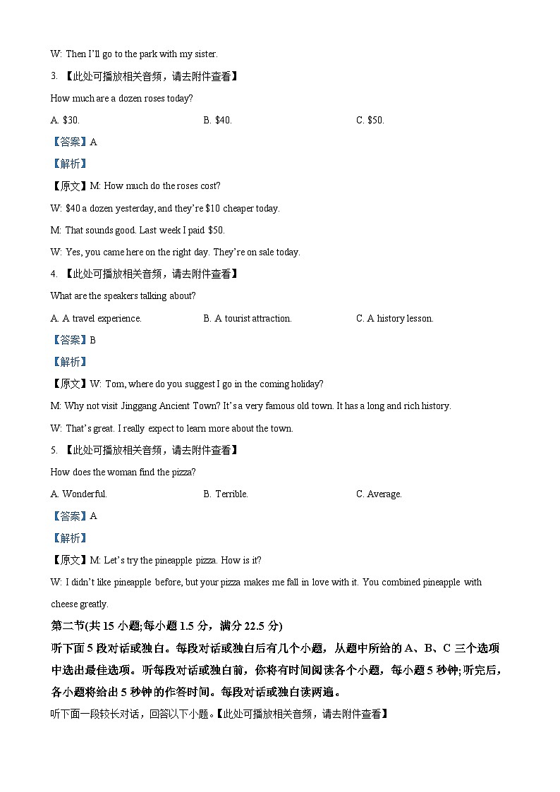安徽省阜阳市颍州区阜阳市第三中学2024-2025学年高二上学期1月期末英语试题（解析版）第2页