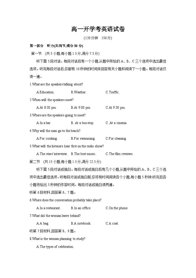 安徽省临泉田家炳实验中学2024-2025学年高一下学期开学英语试题第1页