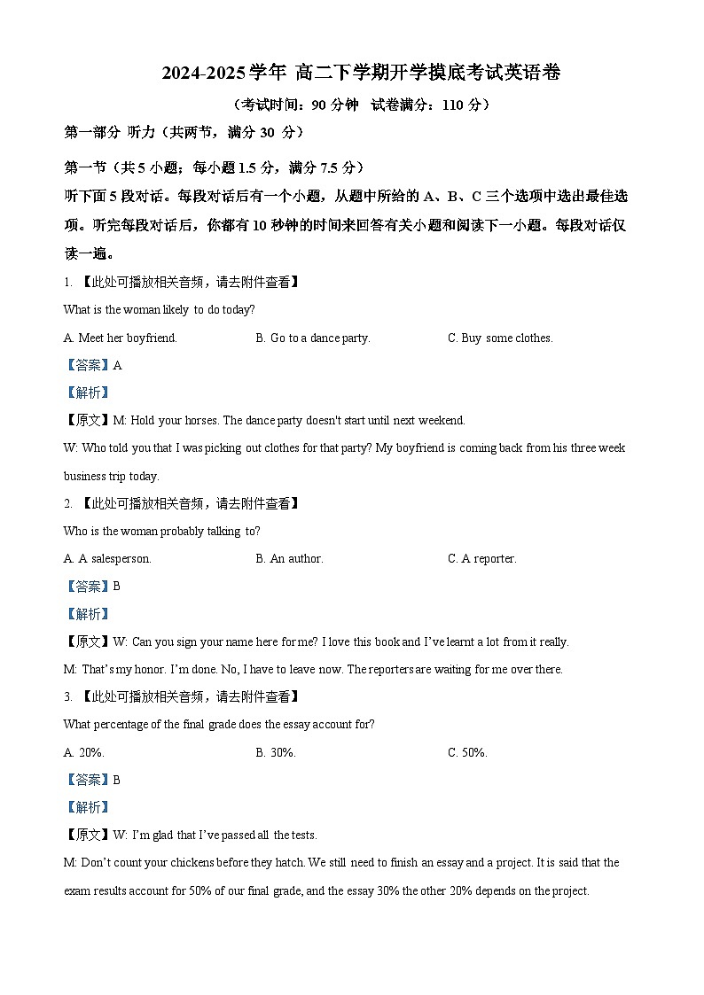河北省邯郸市大名县第一中学2024-2025学年高二下学期开学考英语试题（解析版）第1页