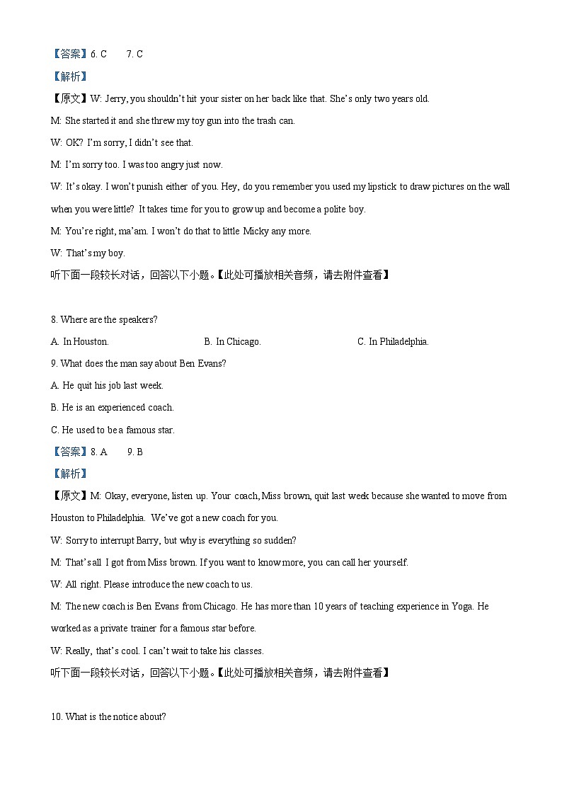 河北省邯郸市大名县第一中学2024-2025学年高二下学期开学考英语试题（解析版）第3页