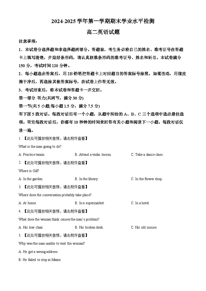 内蒙古霍林郭勒市第一中学2024-2025学年高二上学期期末学业质量检测英语试题(含听力)（原卷版）第1页