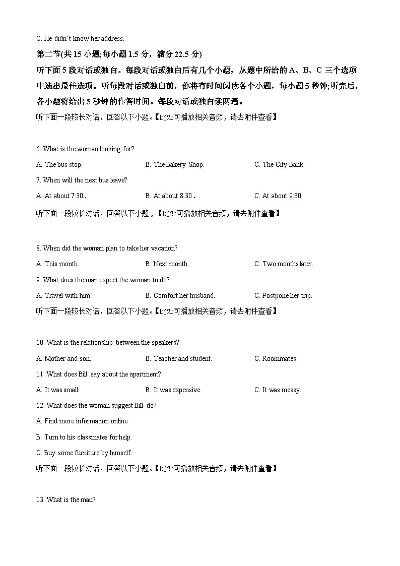 内蒙古霍林郭勒市第一中学2024-2025学年高二上学期期末学业质量检测英语试题(含听力)（原卷版）第2页