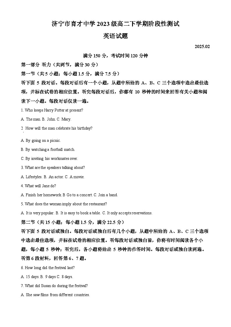 山东省济宁市育才中学2024-2025学年高二下学期开学考试英语试题 （解析版）第1页
