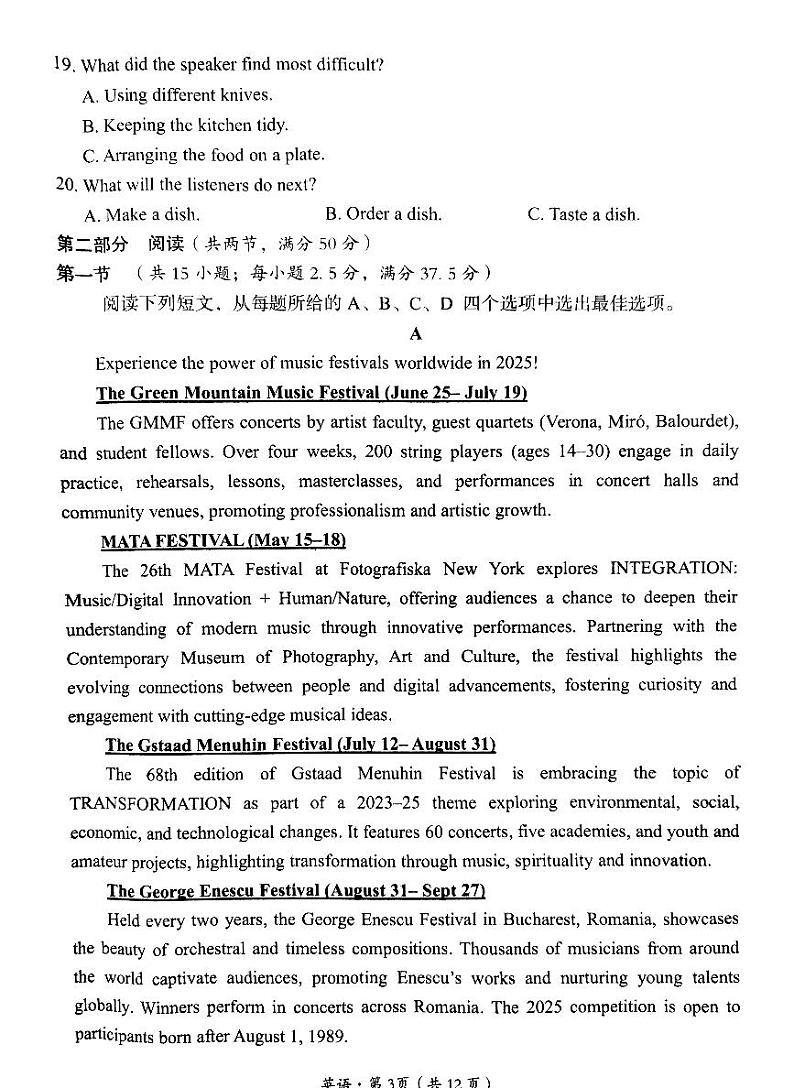四川省巴中市普通高中 2025届高考模拟“一诊”考试英语试题+答案第3页