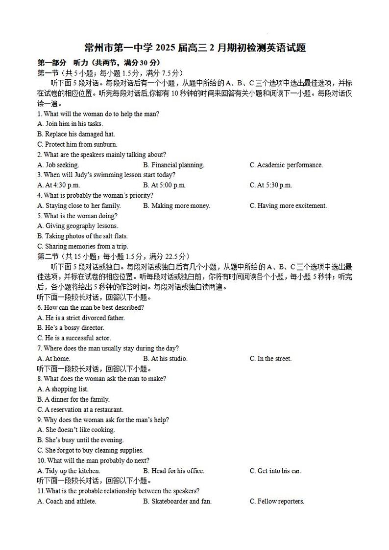 【英语+答案】常州市第一中学2025届高三2月期初检测英语试题第1页