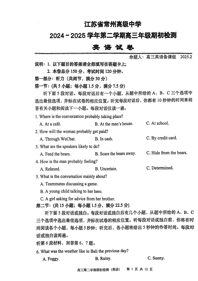 江苏省常州  2024-2025学年第二学期高三年级期初质量调研  英语试卷第1页