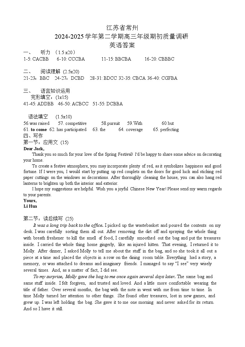 江苏省常州  2024-2025学年第二学期高三年级期初质量调研  英语答案第1页