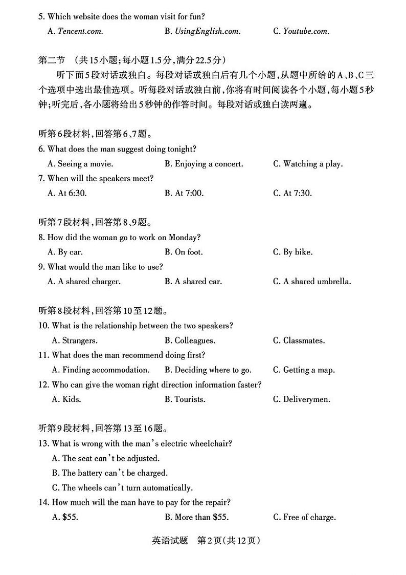 2025届山西省高三下学期考前适应性测试启航（高考一模）英语试题（含答案）第2页