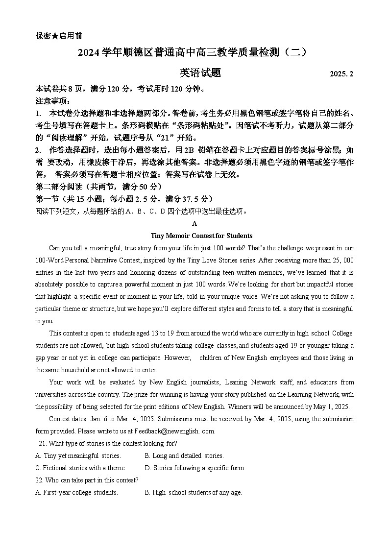 2025顺德区高三下学期2月教学质量检测（二）英语含答案第1页