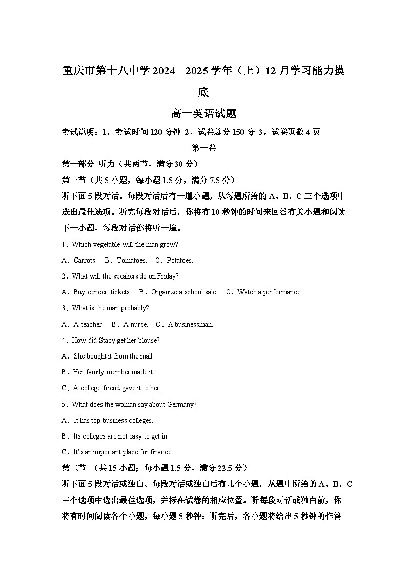 重庆市第十八中学2024-2025学年高一上学期12月月考英语试题（Word版附解析）第1页