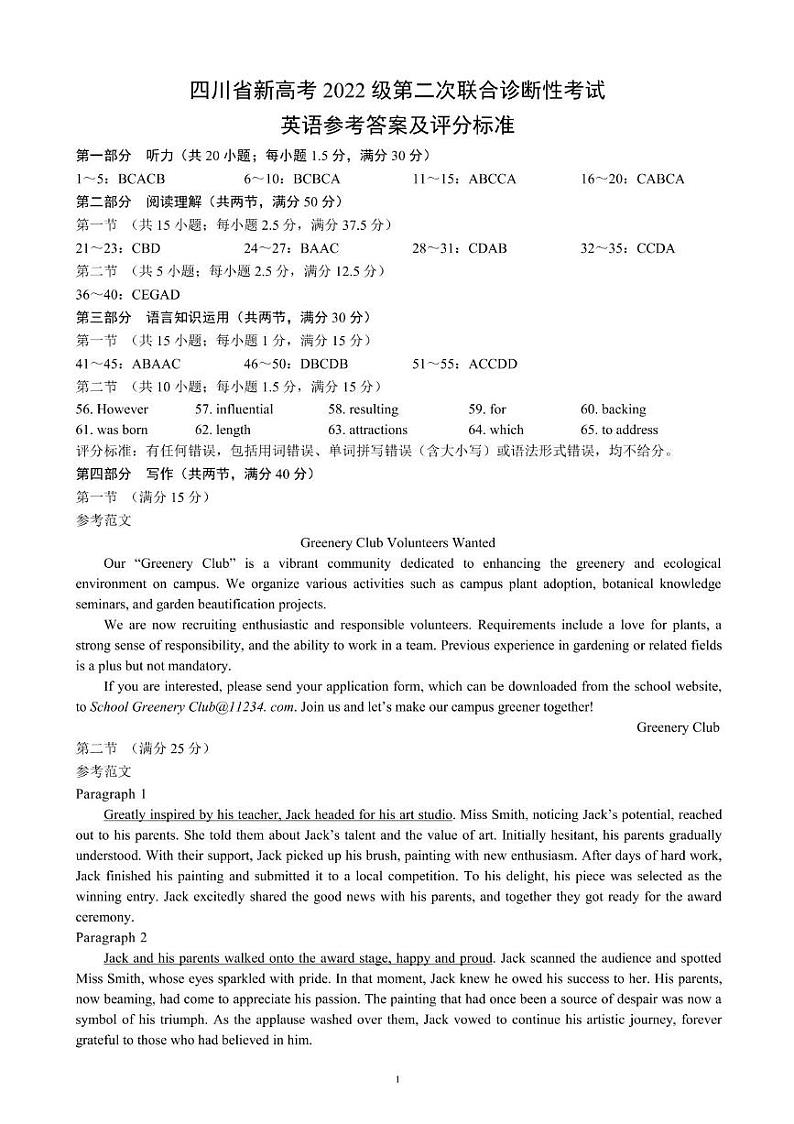  四川省新高考2022级第二次联合诊断性考试英语参考答案及评分标准第1页