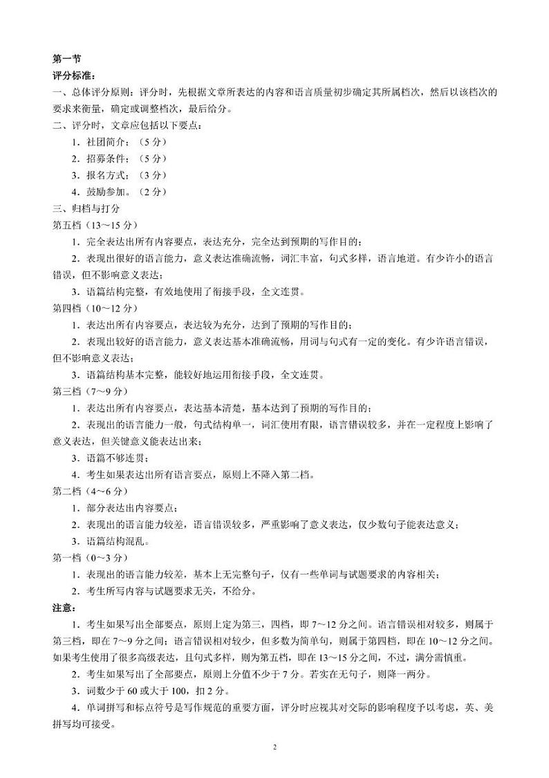  四川省新高考2022级第二次联合诊断性考试英语参考答案及评分标准第2页