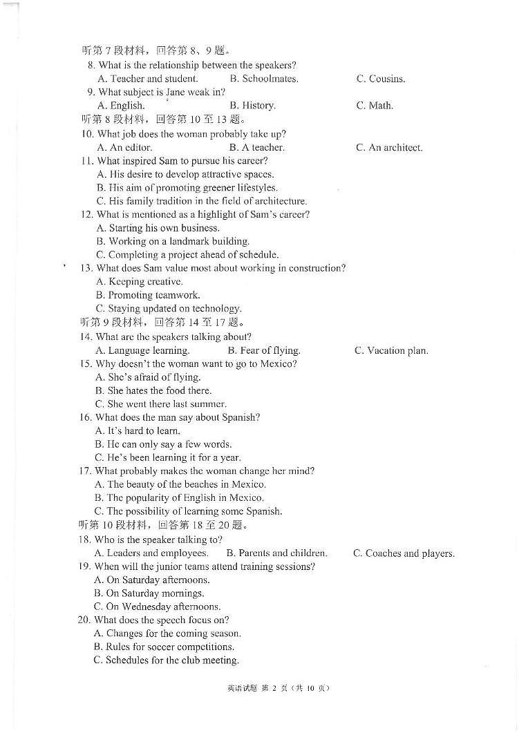 四川省新高考2022级第二次联合诊断性考试英语试卷（含答案和听力音频） 英语第2页