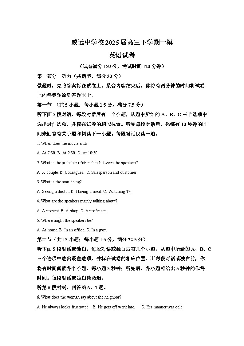 四川省内江市威远中学2025届高三下学期一模考试英语试题（Word版附解析）第1页