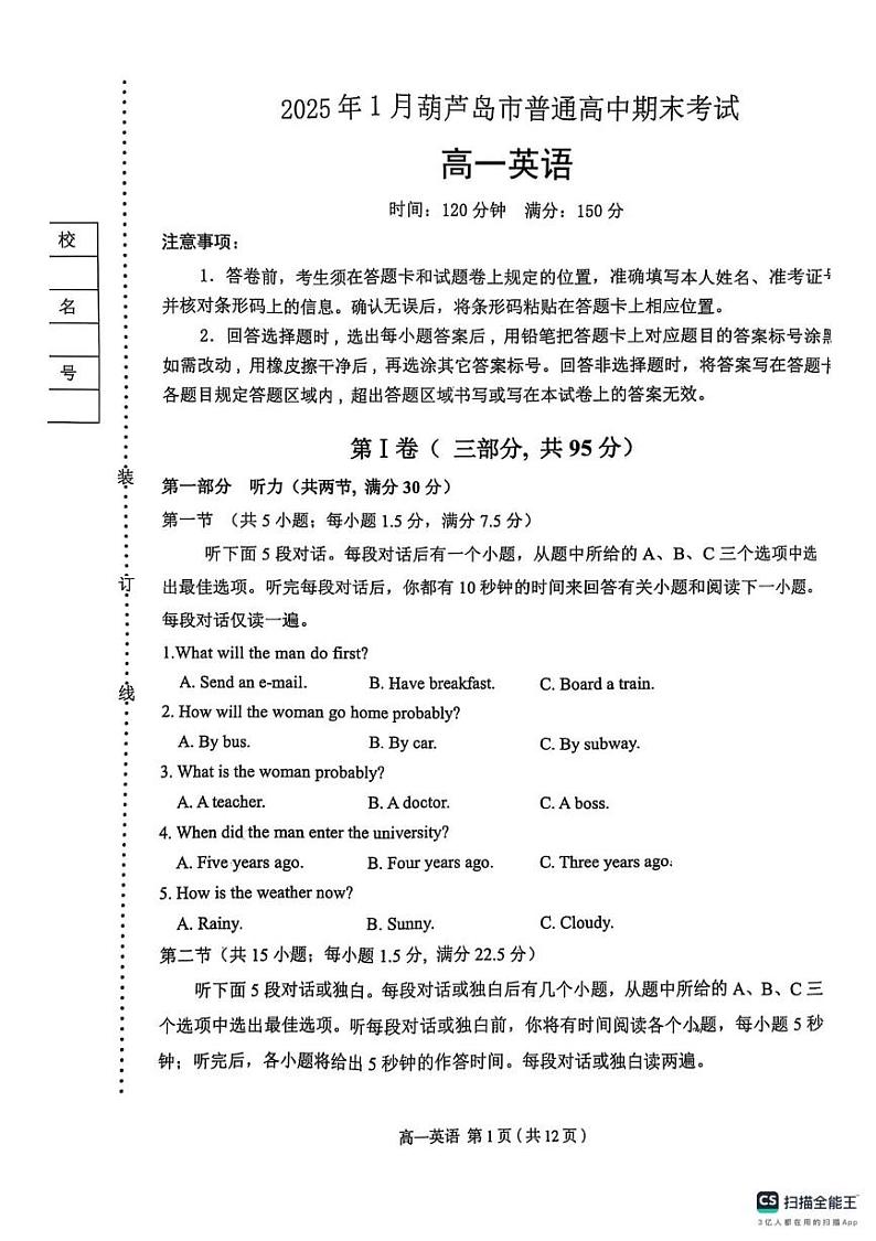 高一英语卷 第1页