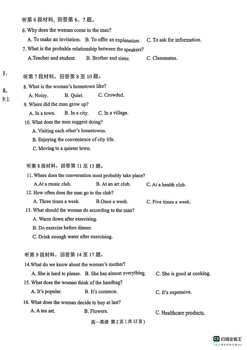 高一英语卷 第2页
