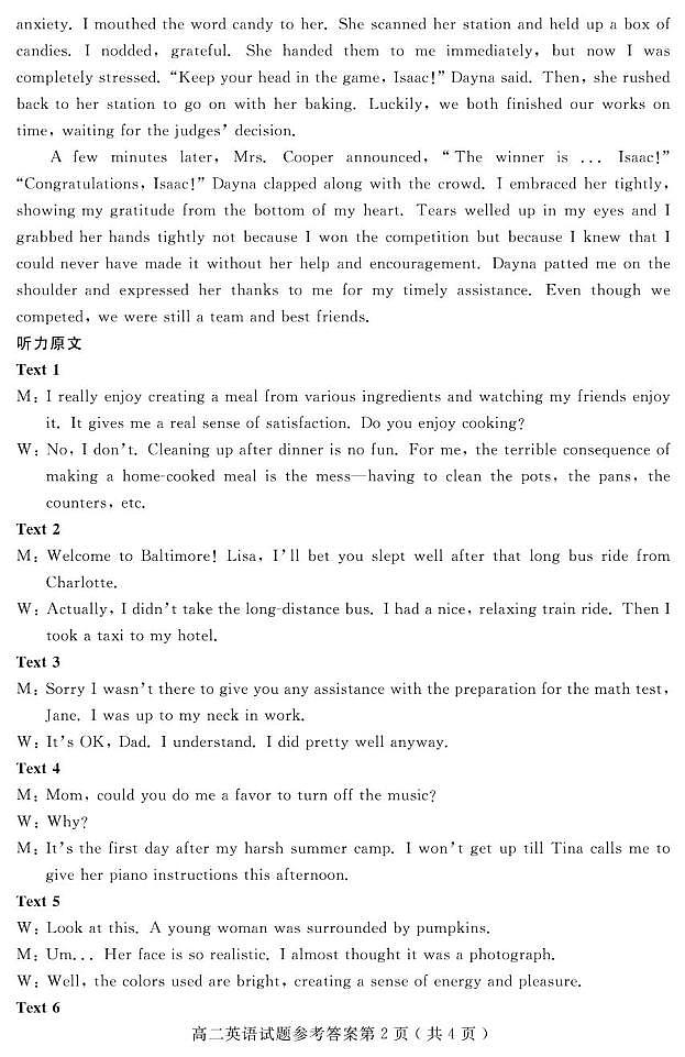 25.1高二英语期末及答案 高二英答(1)第2页