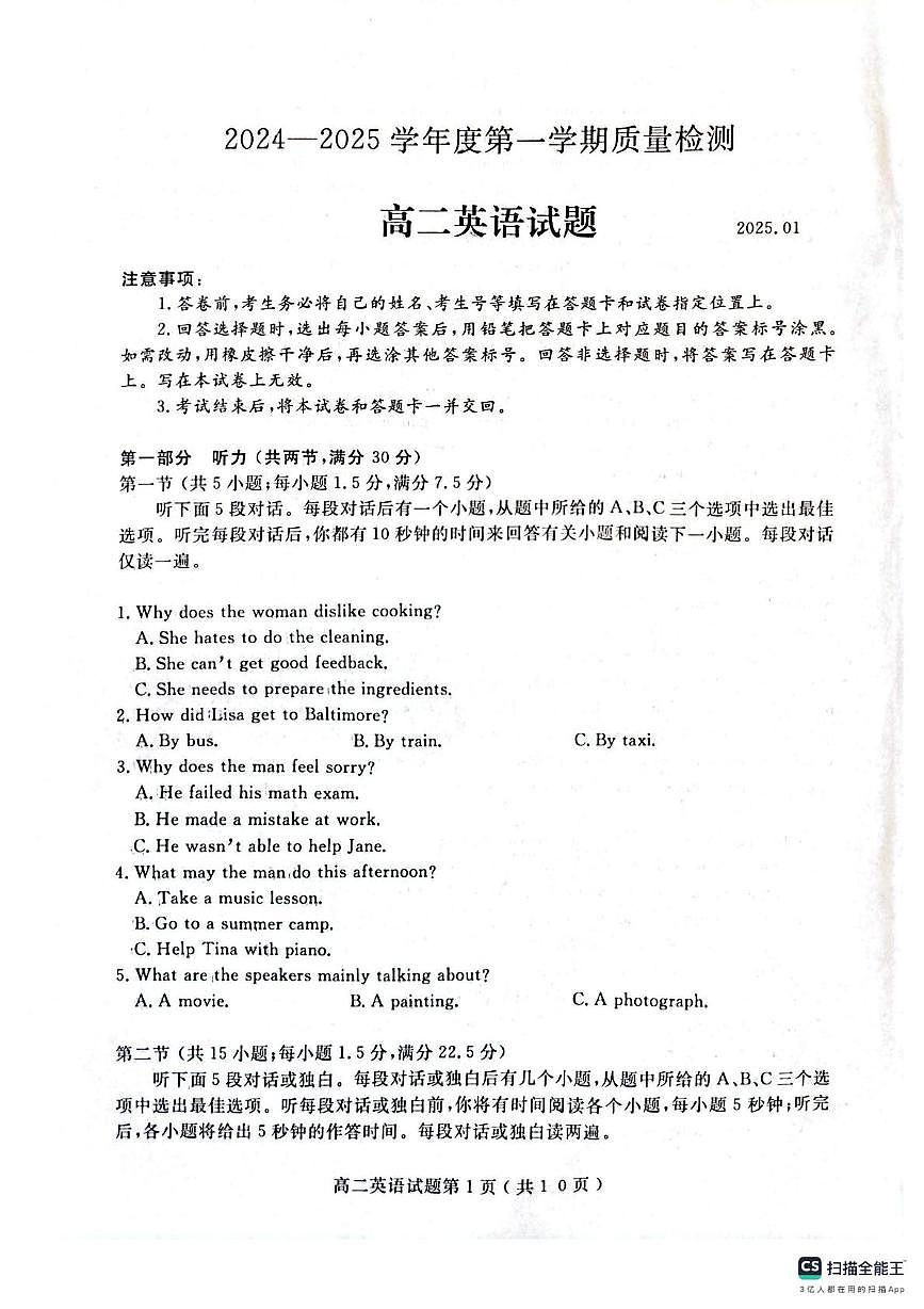 25.1高二英语期末及答案 山东济宁2024-2025学年高二第一学期期末检测英语试卷人教版2019第1页
