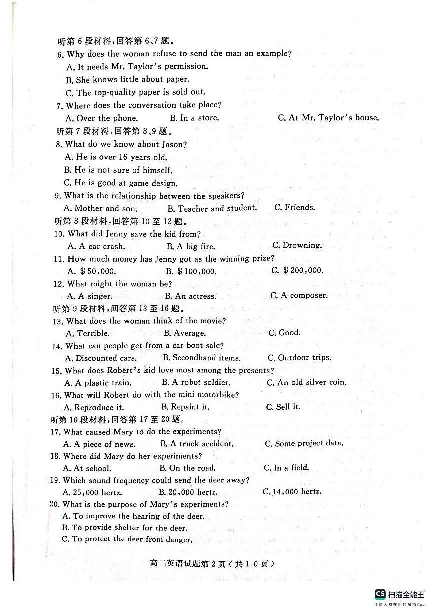 25.1高二英语期末及答案 山东济宁2024-2025学年高二第一学期期末检测英语试卷人教版2019第2页