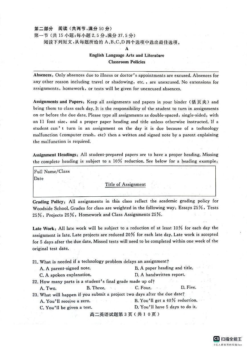 25.1高二英语期末及答案 山东济宁2024-2025学年高二第一学期期末检测英语试卷人教版2019第3页