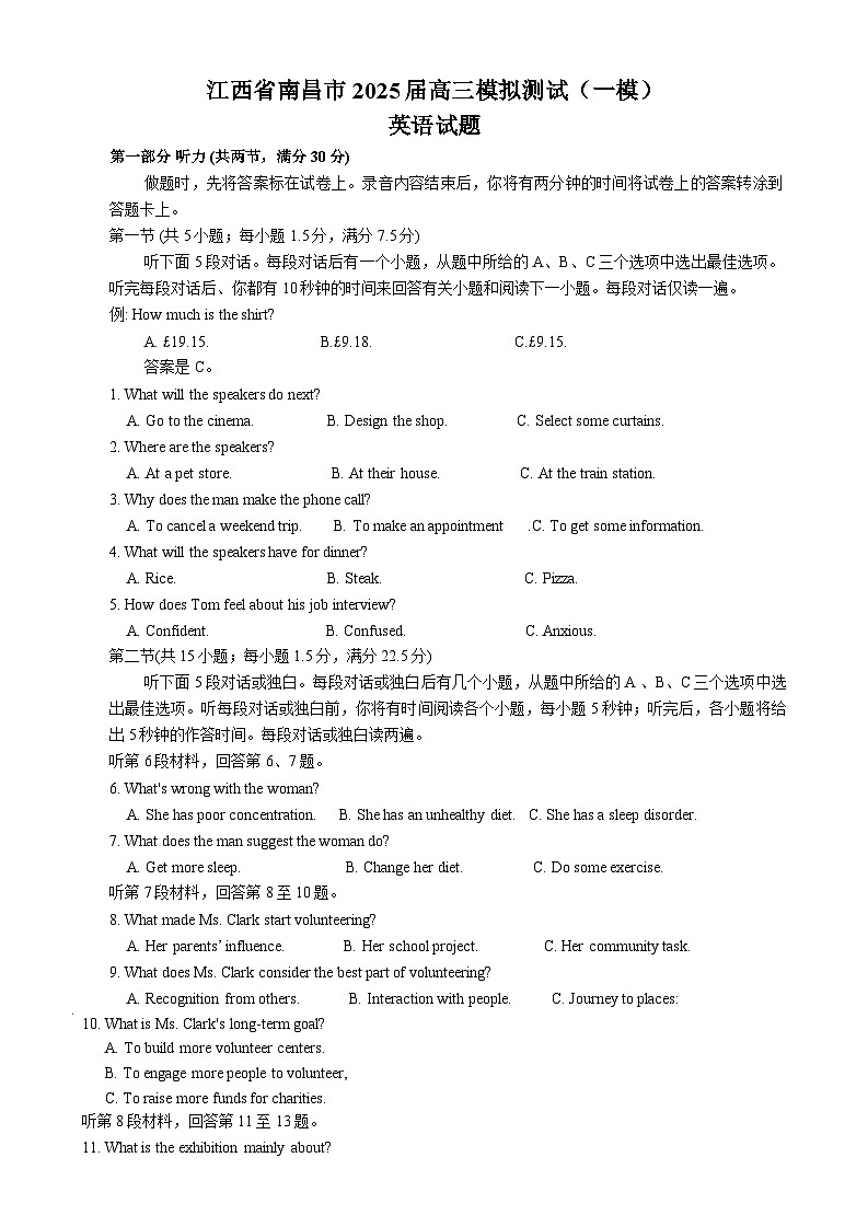 江西省南昌市2025届高三下学期第一次模拟测试英语试题（Word版附答案）第1页