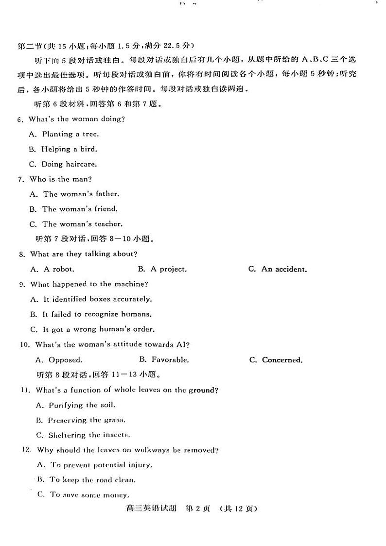 2025届山东省名校联盟高三下学期2月开学考试英语试题第2页