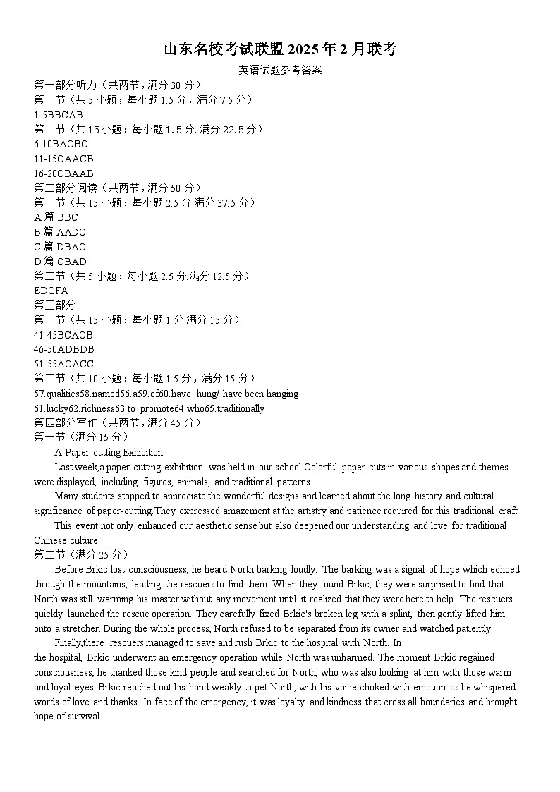 山东名校考试联盟开学联考——高三英语参考答案第1页