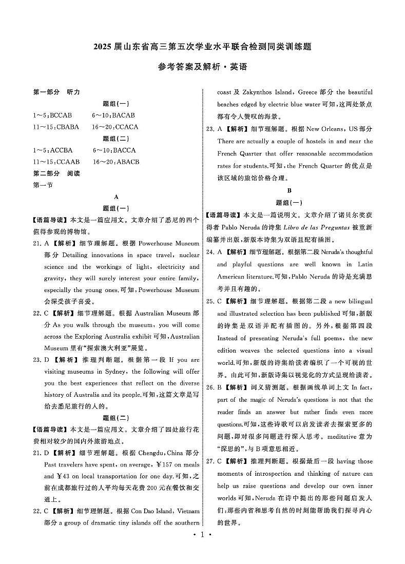2025.2齐鲁名校大联考高三英语同类训练题 答案第1页