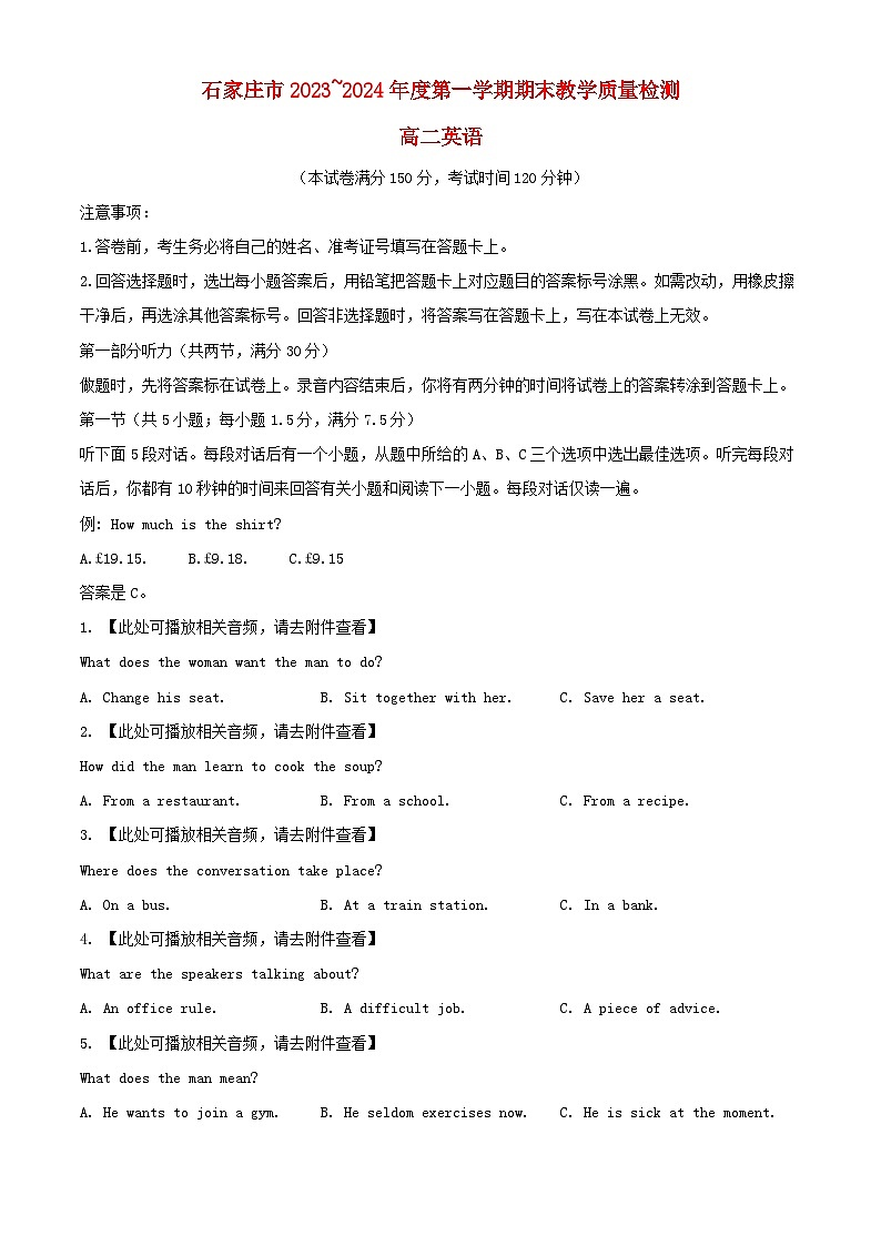河北省石家庄市2023_2024学年高二英语上学期期末考试含解析第1页